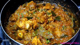 மட்டன் கிரேவி மிக சுவையாக செய்வது எப்படி | MUTTON GRAVY