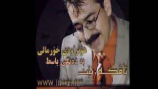 Esmail Xurmali -  xwendnawei Bast - www.tavga.net  - Aramshad - تاڤگـــــــە.نێت