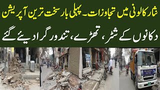 Anti Encroachment Operation Nisar Colony - Shutters \u0026 Tandoors Were All Brought Down | Faisalabad