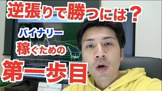 初心者が逆張りで勝つならストキャスティクス手法が第一歩！【バイナリーオプション MT4 チャート】