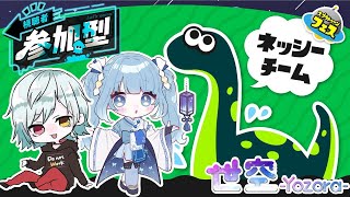 【スプラ３】参加型♪フェス１日目！「ネッシー」でいくよ！【新人Vtuber 】