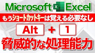 【Excel講座】Excelの効率化にショートカットキーは不要です★早く知りたかった！★