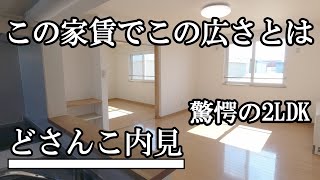 【この家賃でこの広さとは】驚愕の2LDK！ルーチェ！