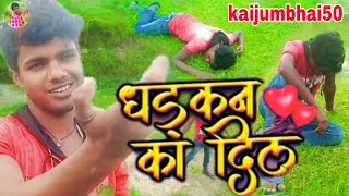 Dhananjay Dhadkan | धड़कन का दिल | Dhadkan Ka Dil | Bhojpuri Full Audio Song 2021