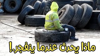 ماذا يحدث عند انفجار إطارات المعدات الثقيله.!