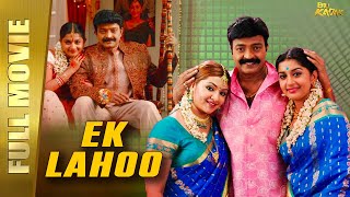 Gorintaku (Ek Lahoo) Full Movie Hindi Dubbed | Rajasekhar, Meera Jasmine, Akash | B4U Kadak