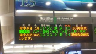 【珍しい上野行き】はやぶさ308号 上野行き（電光案内板） 2020.01.05