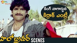 King Nagajuna Kiraak Introduction | Hello Brother Telugu Movie Scenes | Ramya Krishna | Soundarya
