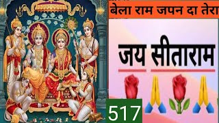 517#जय सियाराम#satsang #trending #reels #rameshwaram #somnath #kedarnath #amarnath #