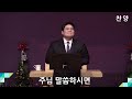 동산교회 2024년 12월 6일 금요비전기도회 설교 김도훈 담임목사