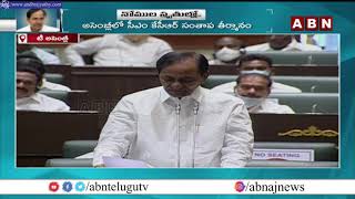 అసెంబ్లీలో సీఎం కేసిఆర్ సంతాప తీర్మానం || Telangana Budget Session 2021 || ABN Telugu