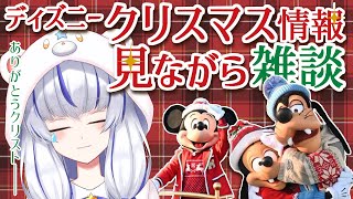 【雑談】ハロウィンが終わった瞬間クリスマス【Vtuber/星河原クロス】