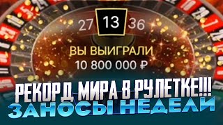 РЕКОРД!!! С 200 000Р ВЫИГРАЛ 11 000 000Р В РУЛЕТКЕ И BLACKJACK Я ТАКОГО НЕ ЛОВИЛ НИКОГДА!!!