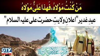 Eid E Ghadeer | 18 Zilhaj Whilayat E Hazrat Ali A.S | Man Kunto Maula Faa’ha Zaa Ali’un Mola Maula