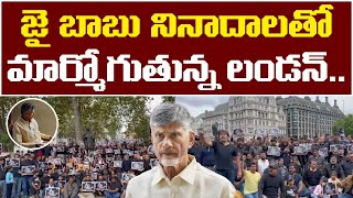 మంచోడు జైల్లో.. పిచ్చోడు ప్యాలెస్లో👌👌 Protest in London For Chandrababu's Arrest | Open Talk