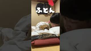 初めての家族旅行に不安を隠せない愛犬#shorts