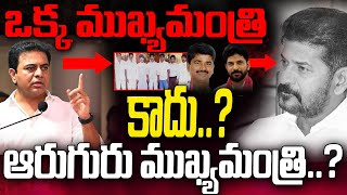 ఒక్క ముఖ్యమంత్రి కాదు...?  ఆరుగురు ముఖ్యమంత్రులు...? తెలంగాణలో  కొత్త ట్రెండ్..?| YR TV Telugu