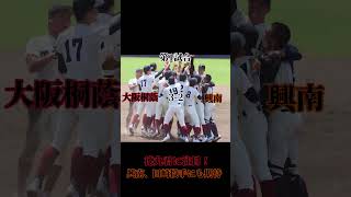 #高校野球　#甲子園　#大阪桐蔭　#興南 #明豊　#小松大谷　#京都国際　#札幌日大