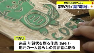 唐津市の小学生達が版画で年賀状作り 地域の高齢者へ感謝の気持ち伝える【佐賀県】 (23/11/21 18:25)