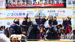 ［公式］うらじゃ踊り連「楓」　第27回うらじゃ2022　下石井公園演舞場2日目