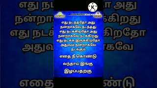 சிவன் சிந்தனைகள். எது நடந்ததோ அது நன்றாகவே நடந்தது