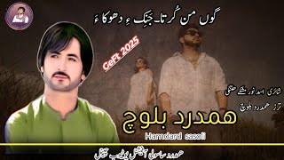 Hamdard baloch ll Geft 2025 ll Goh Man kurt,all new balochi song llpoet asad noor ll