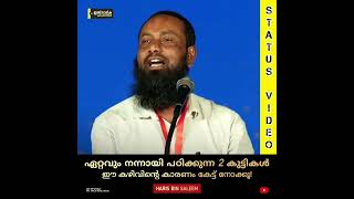 ഏറ്റവും നന്നായി പഠിക്കുന്ന 2 കുട്ടികൾ! ഈ കഴിവിന്റെ കാരണം... | HARIS BIN SALEEM #parenting