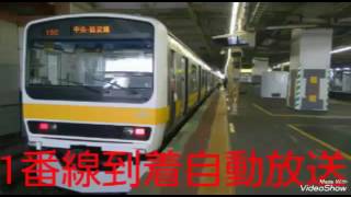 JR千葉駅総武線ホーム 到着 発車 自動放送