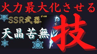 【忍者マストダイ】『天晶苦無』スキル火力を上げるテクニック。