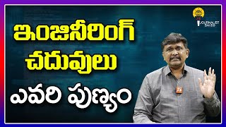 ఇంజినీరింగ్ చదువులు ఎవరి పుణ్యం ||@journalistsai2.o