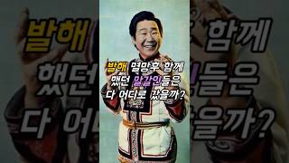 발해 멸망후 말갈족은 다 어디로 갔을까? #역사 #사실 #정보 #대조영 #여진 #거란 #고려 #쇼츠 #shorts #history