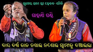 ସତୀ ସୁର୍ଯ୍ୟକାନ୍ତି।Odia Gahani Ganthi। nabaranga Gahani।Sarata Gahani Ganthi Odia @RKstudiopage