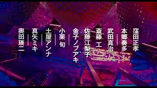 本能を刺激する特報！主演：藤原竜也×監督：蜷川実花『Ｄｉｎｅｒ　ダイナー』