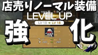 元素騎士instruction9 【無課金】店売りノーマル装備の強化ガチャ【初心者】