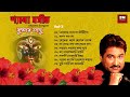Shyama Sangeet - Kumar Sanu  শ্যামা সঙ্গীত - কুমার সানু  Devotional Song  Vol 3