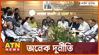 ফেঁসে যাচ্ছেন বিআইডাব্লিউটিএ র চেয়ারম্যান | BIWTA | Dudok | ATN News