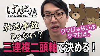 【ばんえい予想】ばんば塾～11月30日　岡本編～