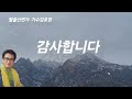 가수김호현 월출산연가 신곡싱글음반 출시 월출산 눈 설경 영상 으로 월출산연가 🎵 25 01 17