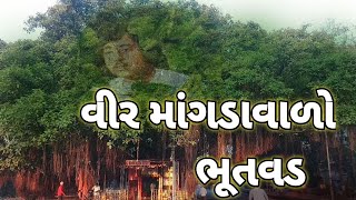 વિર માંગડાવાળો પદમાનો પ્રિતમ || veer mangdawalo || veer mangdawalo ane padmavati ni premkatha