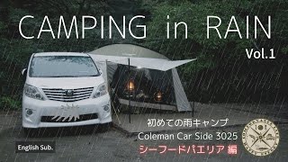 Eng【雨キャンプ】【Camping in rain】First camp in Rain,  BeautifulCountrySideJapan,  Relaaxing Paella dinner