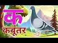 अ से अनार, आ से आम, हिंदी वर्णमाला, ka se kabutar, a se anar, aa se aam, हिंदीस्वरब्यंजन #kidssong