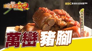 萬巒豬腳北漂 江西姑娘逆襲 第246集《進擊的台灣》part1