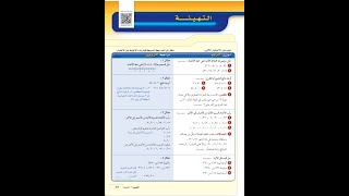 تهيئة الفصل ٦ الإحصاء ثاني متوسط - رياضيات الفصل الدراسي الثاني