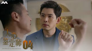 The Peculiar Pawnbroker 人心鉴定师 EP4