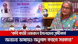 প্রযুক্তির সাথে তাল মিলিয়ে সংস্কৃতিকে বিকশিত করতে হবে: প্রধানমন্ত্রী | PM | News24