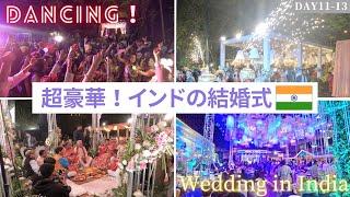 超豪華！踊りまくりなインドの結婚式！インド旅行11-13日目🇮🇳