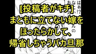 [投稿者がキチ]まともに立てない嫁をほったらかして、帰省しちゃうバカ旦那