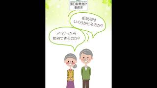 【JPサイネージ】澤口税務会計事務所