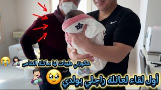 أول مرة والدين راجلي يشوفو حفيدهم🥹😍/عگوزتي طيبات ليا ماكلة النفاس🤱🏻😭…