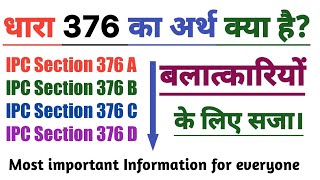 धारा 376 का अर्थ क्या है|IPC 376 Section A,B,C,D|376 Punishment of Rape Indian|competition mood